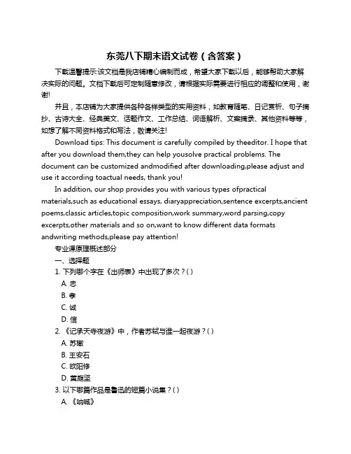 东莞八下期末语文试卷(含答案)
