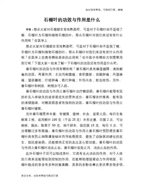 石榴叶的功效与作用是什么