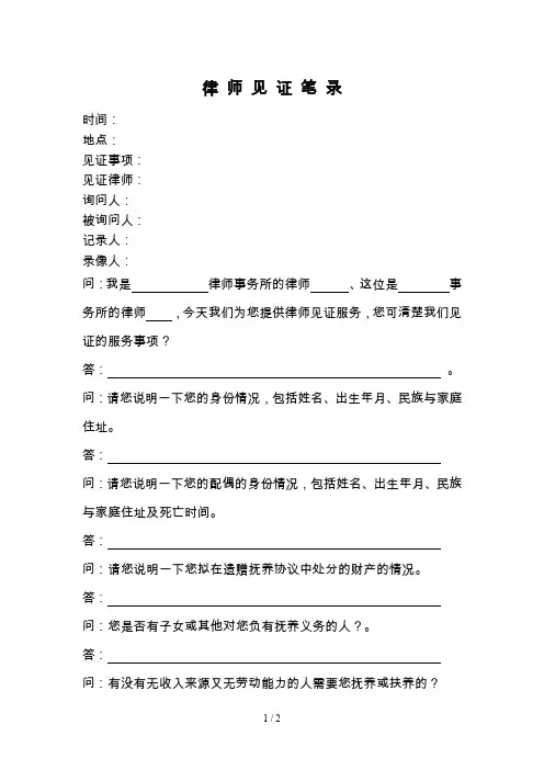律师见证询问笔录