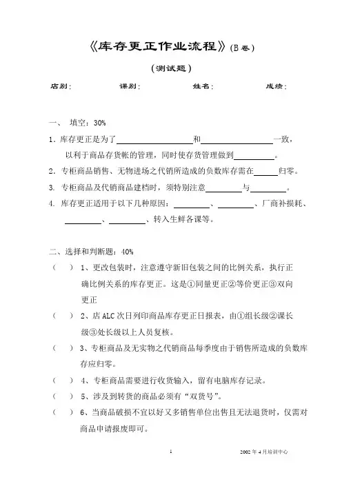 08库存更正作业流程及答案