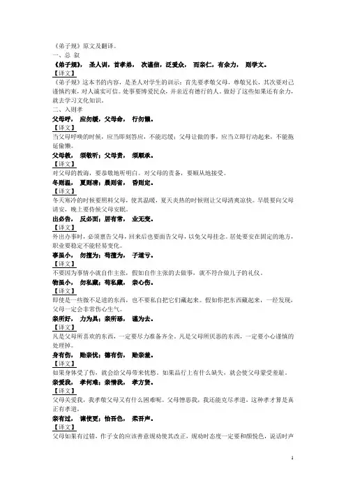 弟子规原文及译文