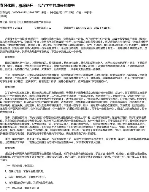 春风化雨，滋润花开----我与学生共成长的故事