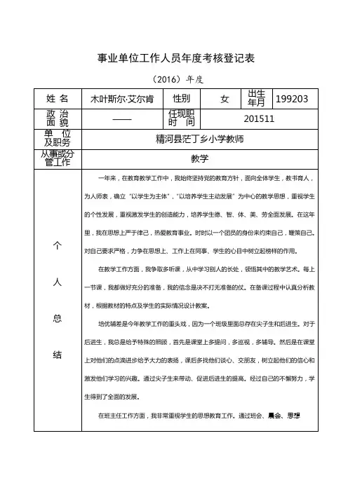 (木叶斯尔)2016事业单位工作人员年度考核登记表