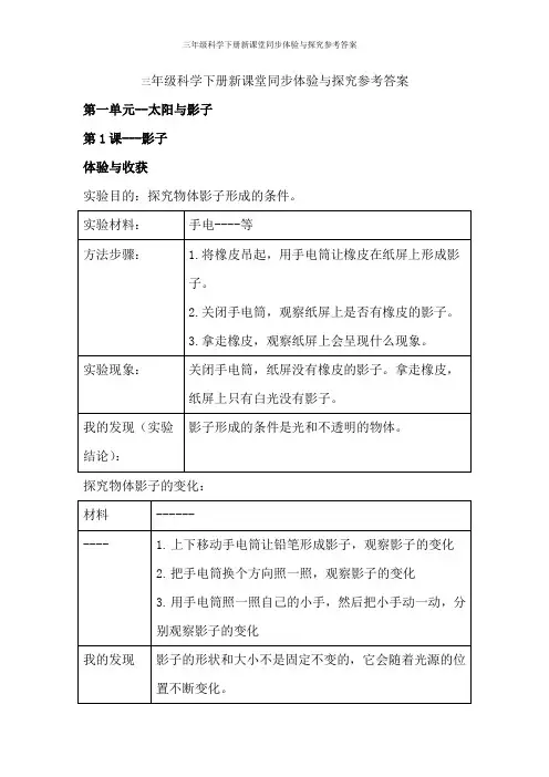 三年级科学下册新课堂同步体验与探究参考答案