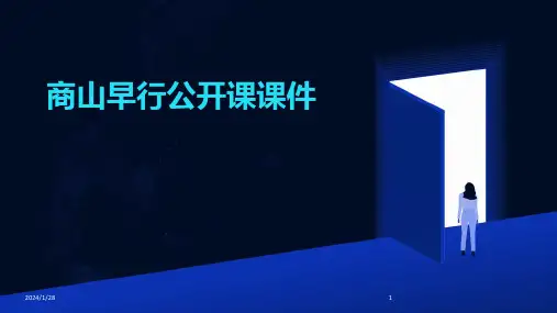 商山早行公开课课件