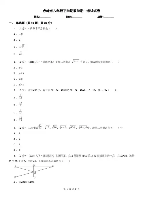 赤峰市八年级下学期数学期中考试试卷