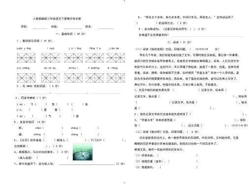 (完整版)人教部编版三年级语文下册期中考试卷(含答案)