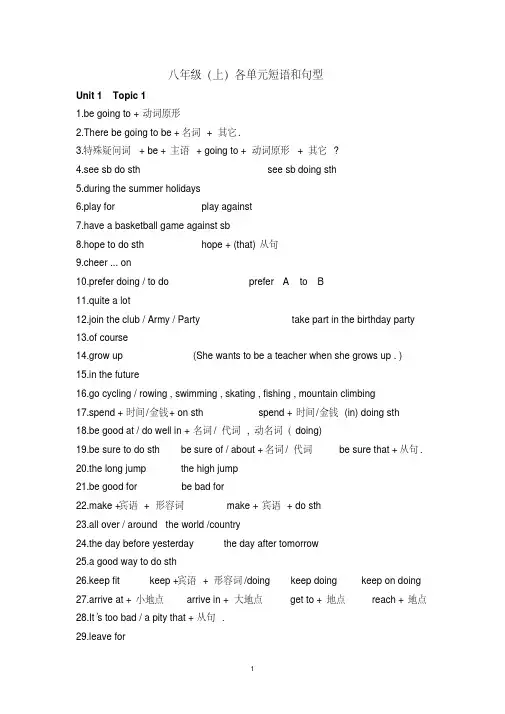 仁爱版八年级(上册)各单元短语和句型总结