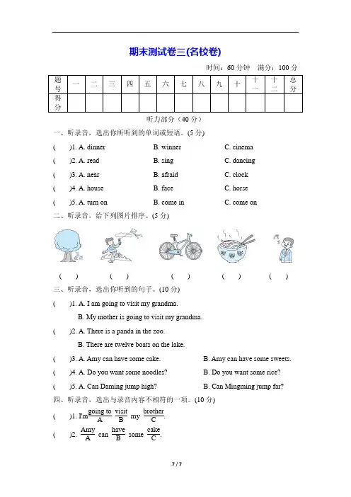 最新外研版三起四年级上册期末测试卷三 (名校卷)