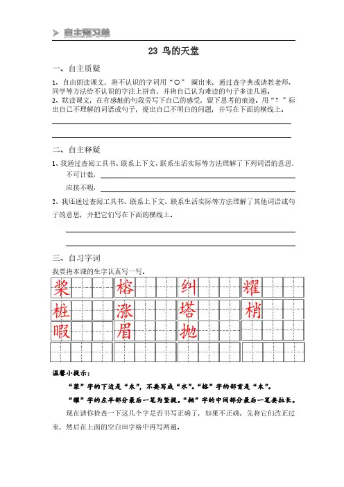 部编五上23 鸟的天堂自主预习单(含答案)
