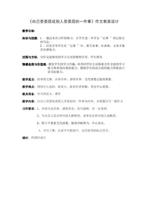 自己受委屈或别人受委屈的一件事