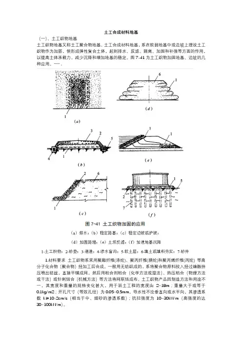 土工合成材料地基