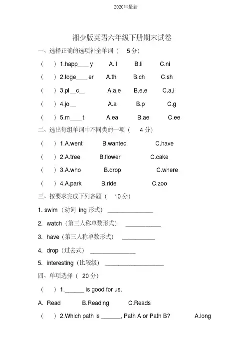 湘少版小学英语六年级下册英语期末模拟试题(共3套)