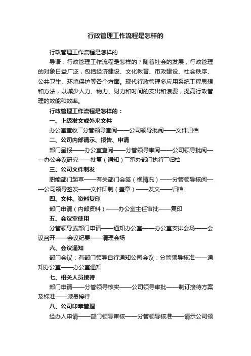 行政管理工作流程是怎样的