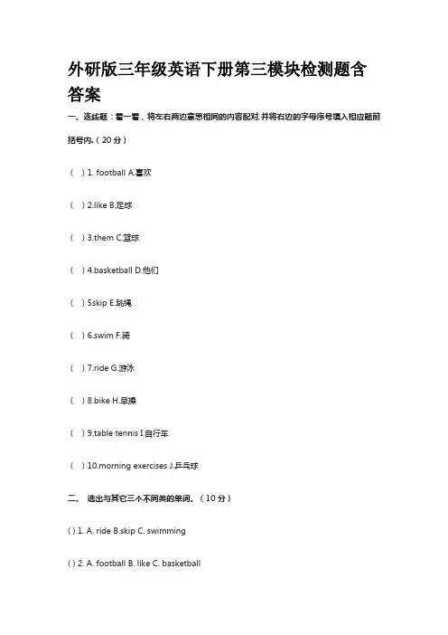 2023外研版三年级英语下册第三模块检测题含答案