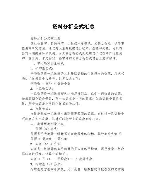 资料分析公式汇总