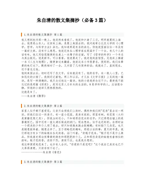 朱自清的散文集摘抄(必备3篇)