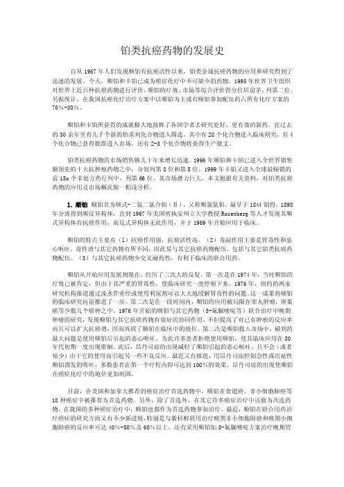 铂类抗癌药物的发展史