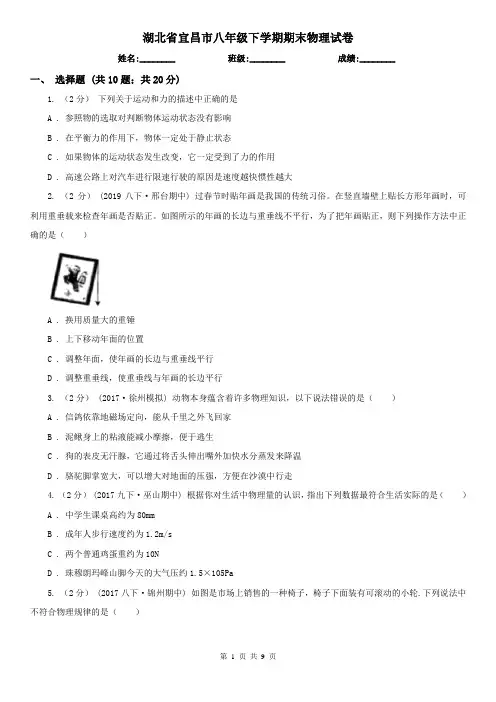 湖北省宜昌市八年级下学期期末物理试卷