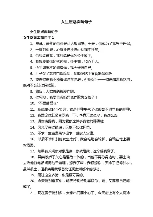 女生撒娇卖萌句子