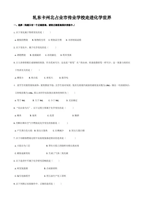 八年级化学上册 第1单元(走进化学世界)综合练习 试题