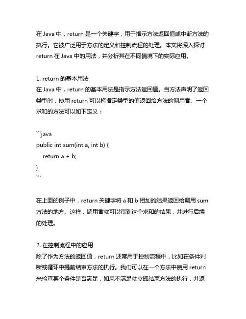 return;在java中的用法