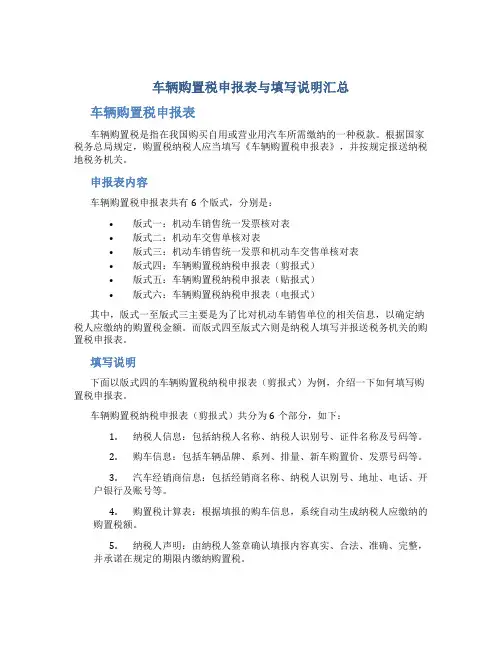 车辆购置税申报表与填写说明汇总