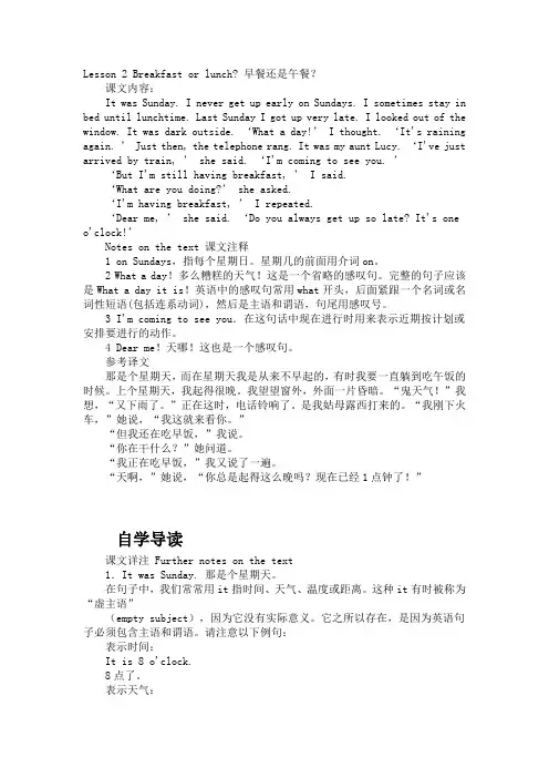 新概念英语第二册 lesson 2 笔记和答案