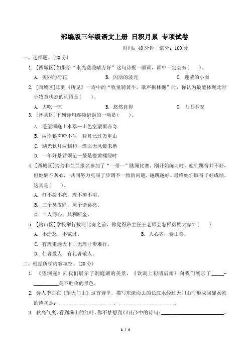 部编版三年级语文上册期末《日积月累》专项精品试卷附答案