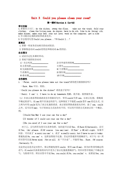 【学练优】(江西专用)春八年级英语下册 Unit 3 Could you please clea