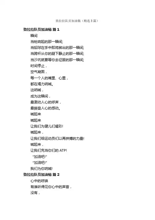 致拉拉队员加油稿（精选3篇）