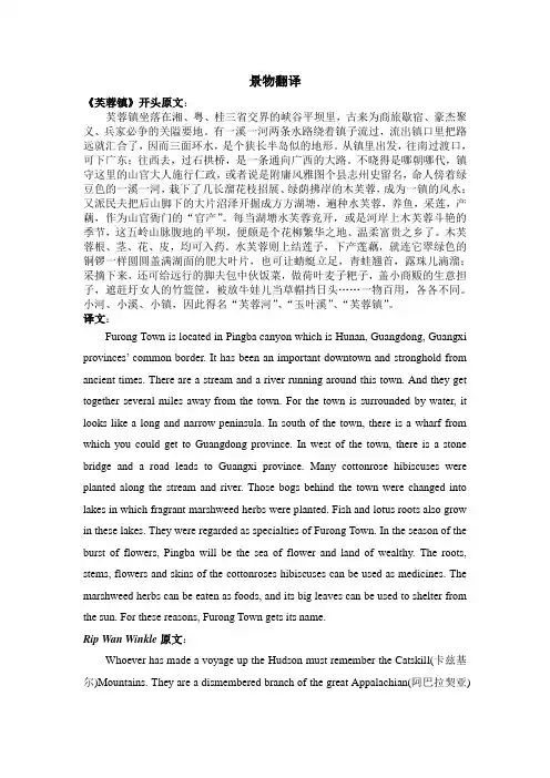 《芙蓉镇》《李伯大梦》开头翻译