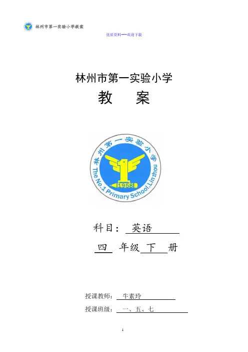 小学英语人教PEP版(2014秋)四年级下册四年级英语下册Unit4电子教案