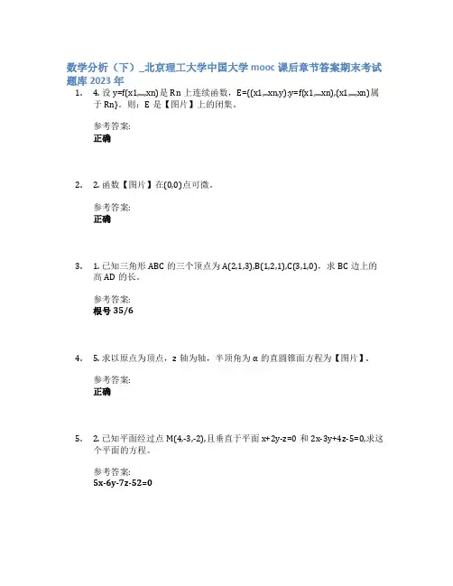 数学分析(下)_北京理工大学中国大学mooc课后章节答案期末考试题库2023年