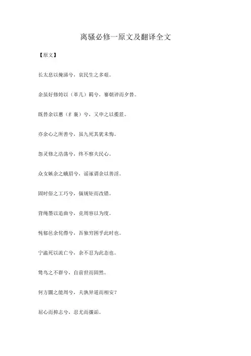 离骚必修一原文及翻译