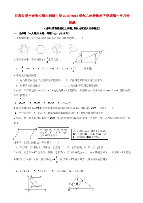 2015-2016学年苏科版数学八年级下学期第一次月考试题6AKnnMA
