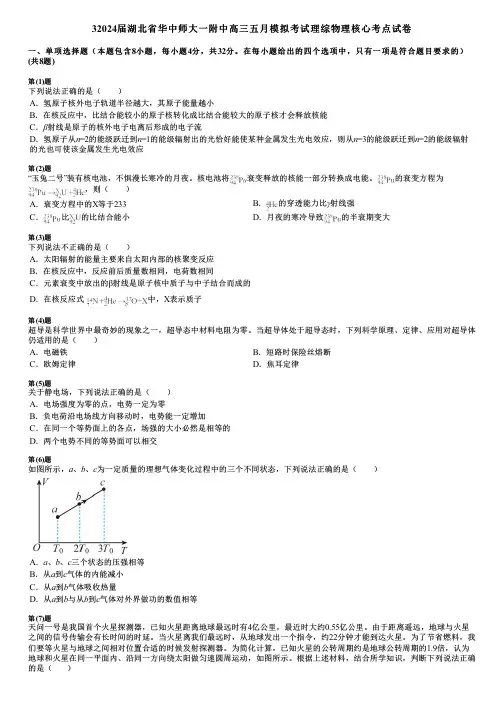 32024届湖北省华中师大一附中高三五月模拟考试理综物理核心考点试卷