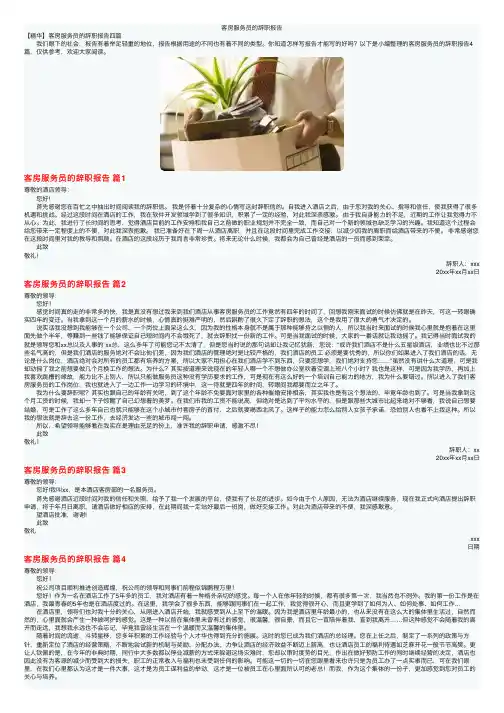 客房服务员的辞职报告