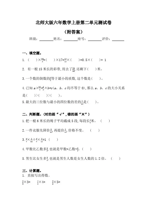 北师大版六年数学上册第二单元测试卷(附答案)