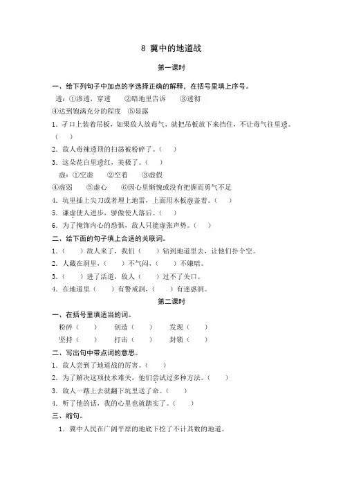 小学语文五年级上册《冀中的地道战》课后练习题 附加答案