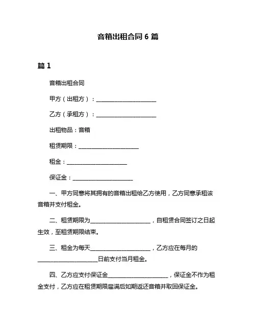 音箱出租合同6篇