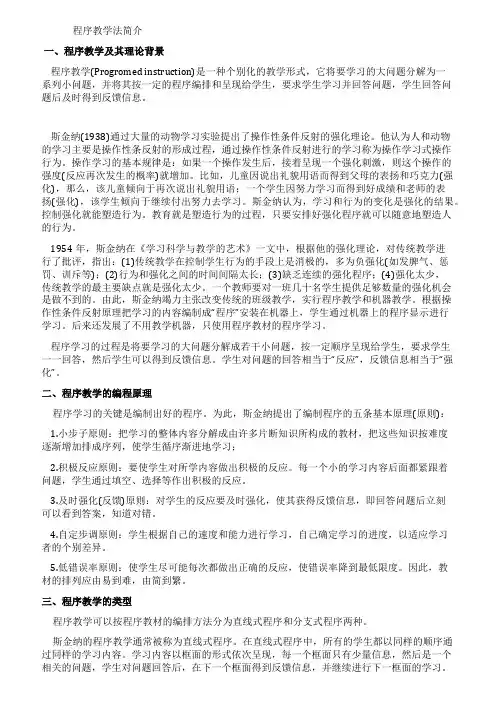 程序教学法简介----教改探讨(642)