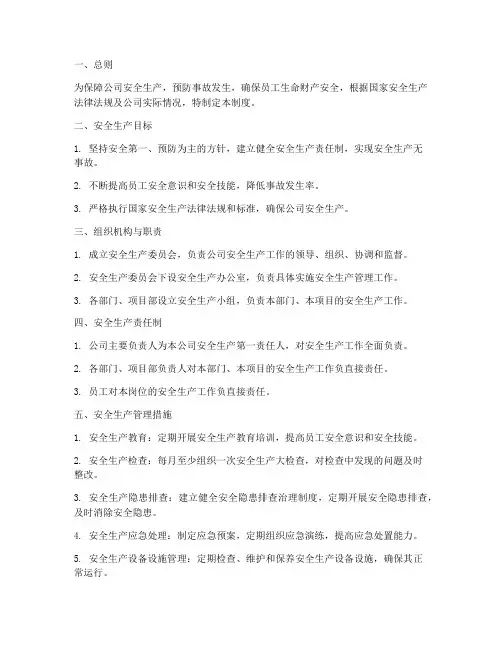 建筑劳务公司安全管理制度
