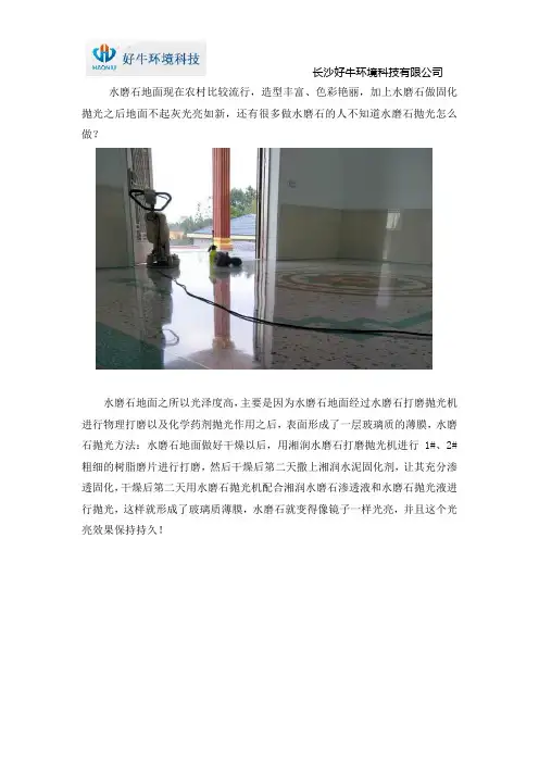 水磨石抛光怎么做？水磨石抛光方法