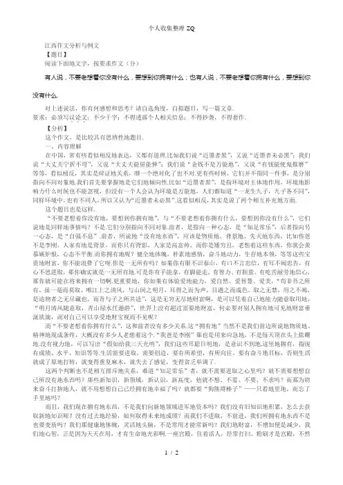 2012江西作文分析与例文