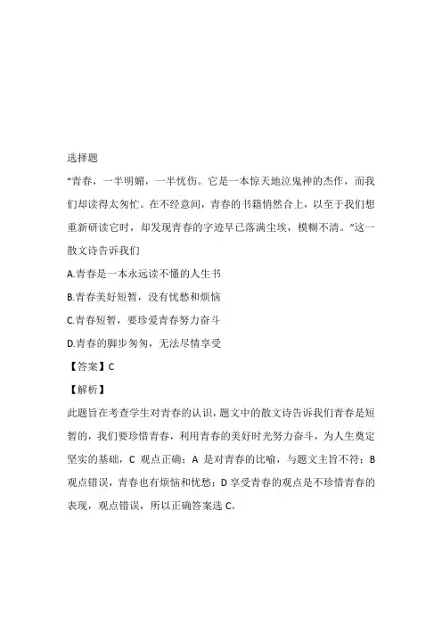 2023年广东省初中学业水平综合检测(一)政治专题训练
