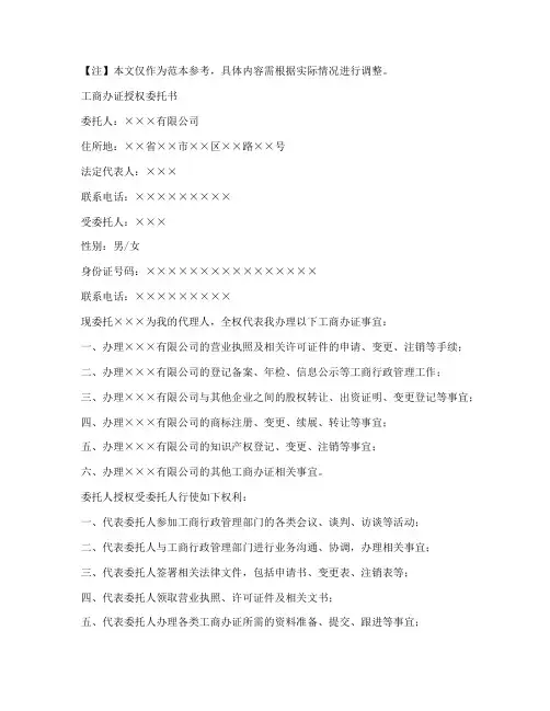 工商办证授权委托书范本