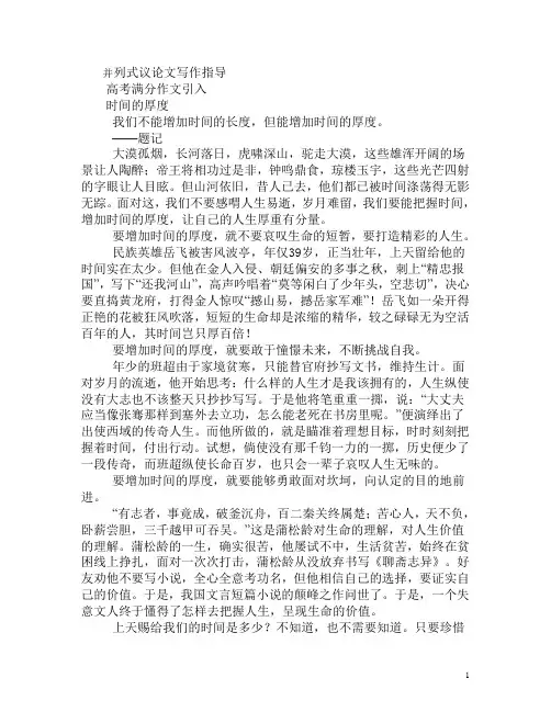 高考快速作文并列式议论文写作指导