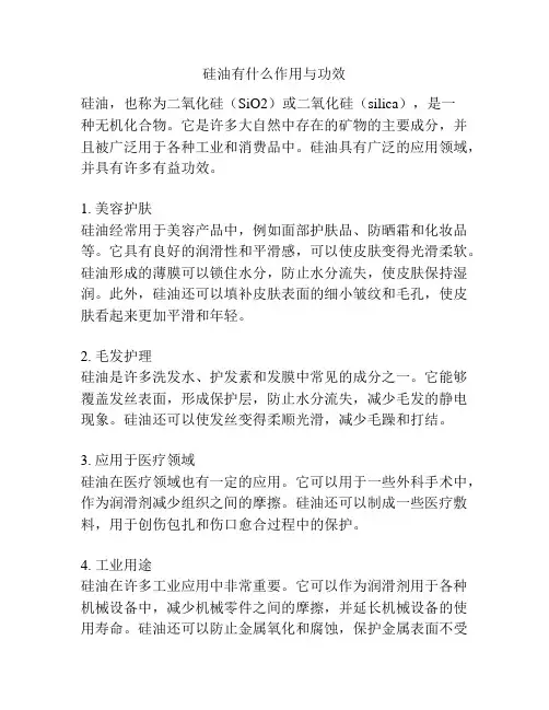 硅油有什么作用与功效