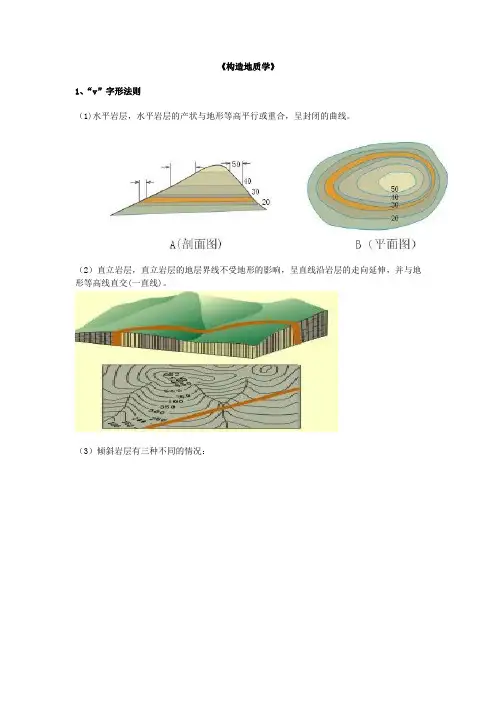 注册岩土构造地质 专业知识点